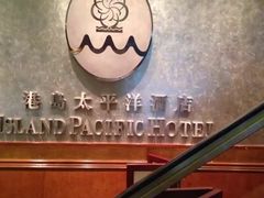 -香港港岛太平洋酒店