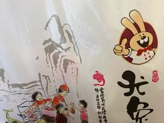 -老号尤兔头(西川店)