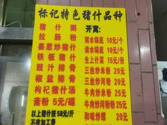 -标记美食新鲜猪杂(兴南大道店)