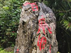 -百魔洞景区