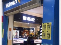 -沃尔玛购物广场(霖雨路店)