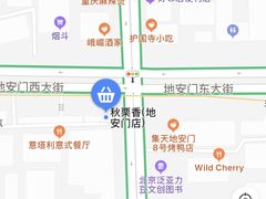 -秋栗香(地安门店)