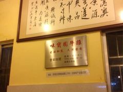 -莲塘味宝园牛杂(天越翔园店)