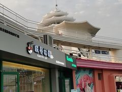 -北戴河碧螺塔海上酒吧公园