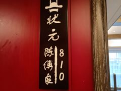 -状元楼(瑞祥店)