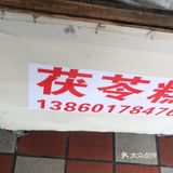 直击童年的食物