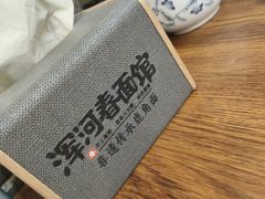 -浑河春面馆非遗鹿角面(太平庄店)
