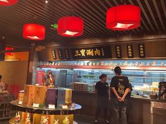 -三宝涮肉(体育学院店)