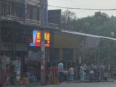 -笑红饭庄