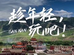-甘加秘境