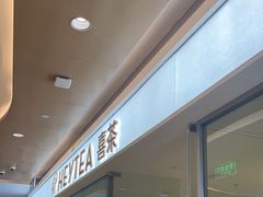 -喜茶(深圳东门1234店)