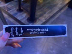 -三个蒙古大叔羊肉串(大宁店)