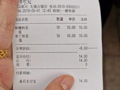 账单-CoCo都可(惠山古镇店)