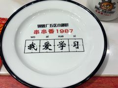 -XiaoJunGan Hotpot 钢管厂五区小郡肝火锅串串香