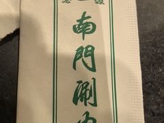 -南门涮肉(北洼路店)