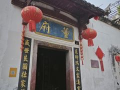 -董府·古宅餐厅