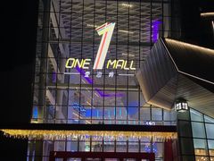 -壹海城ONE MALL