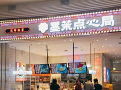 门面-墨茉点心局(梅溪湖新天地一店)