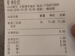 账单-CoCo都可(漫乐城店)