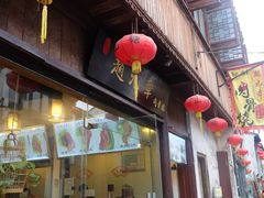 -赵元章肉骨烧(山塘街店)