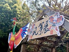 -田园东方蜜桃村的田野营地