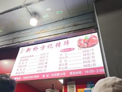 -新桥方记猪蹄