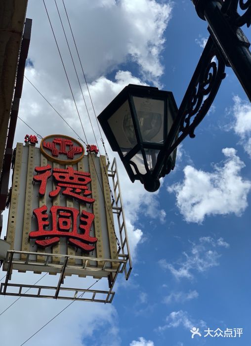 港澳德兴火锅海鲜酒家(殷皇子店)图片