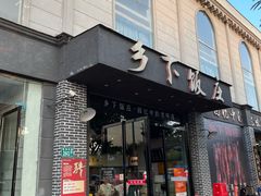 -广府乡下·饭庄(新港东路店)