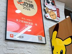 -来之顺海鲜菜馆·青岛菜·始于1993(栈桥店)