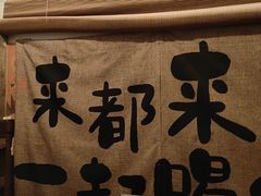 -鸟泉居酒屋·烧鸟·酒馆(百子湾店)