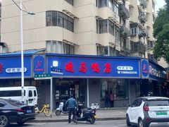 -晓马鸭店(新芜路店)