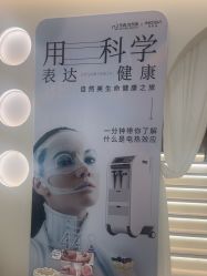 -东森自然美·科技美肤
