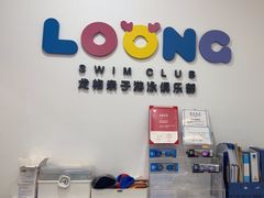 -龙格亲子游泳·水育早教运动中心(绿宝中心)