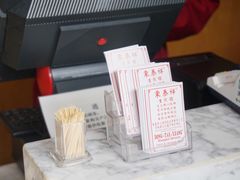 -东泰祥生煎馆(重庆北路店)