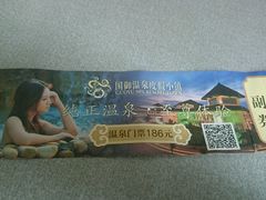 -国御温泉度假小镇