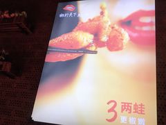 -椒行天下干锅牛蛙·(万宝店)