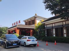 -泉眼温泉