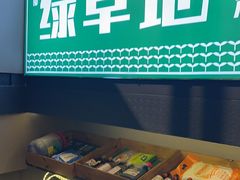 -绿草地·湘菜(喜盈门店)