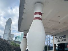 -广州保龄球馆