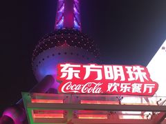 -东方明珠·可口可乐欢乐餐厅
