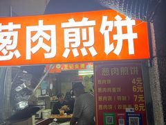 -王记生烫牛杂面馆(兰陵路店)