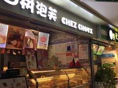 门面-西树泡芙(正佳店)