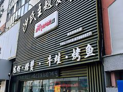 门面-沙氏虾蟹时尚餐厅(盘胥路店)