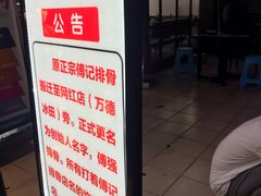 门面-傅强排骨(成都总店)