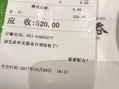账单-酒吞(七宝领展广场店)