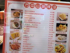 -方中山胡辣汤(成都首店)