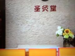 -莱蔻·圣灸堂·推拿艾灸(天山店)