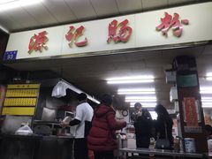 门面-源记肠粉(华贵路店)