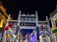 -中华巴洛克风情街