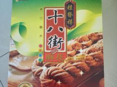 -桂发祥·直营(万德庄大街店)